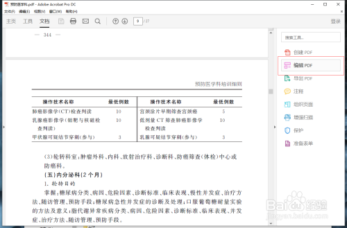 pdf怎么盖电子公章