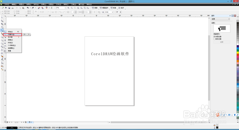 如何在CorelDRAW上做出路径文字？