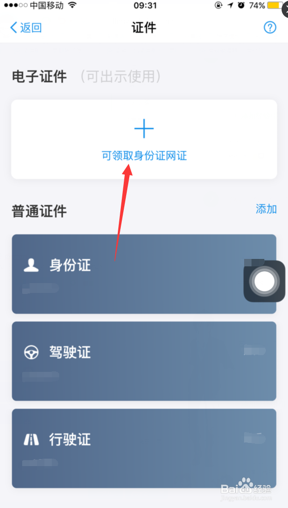 支付宝电子身份证怎么开通