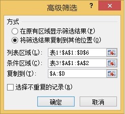 高级筛选只能复制筛选过的数据到活动工作表