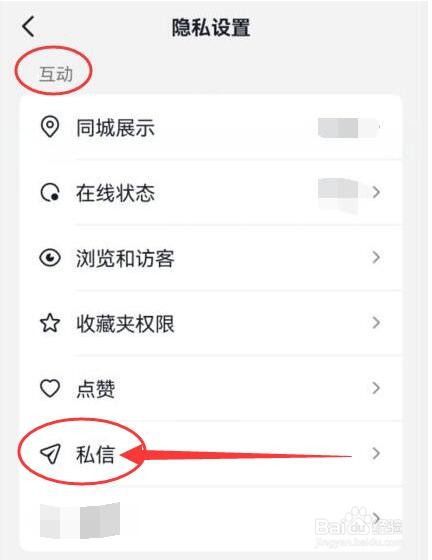 抖音如何设置只有互相关注的朋友才能私信我