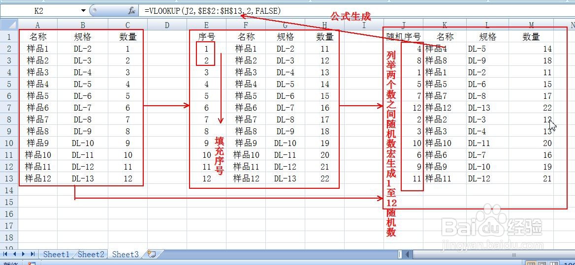 Excel列举两个整数间 不重复随机数