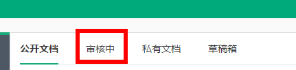 百度文库怎么上传文件