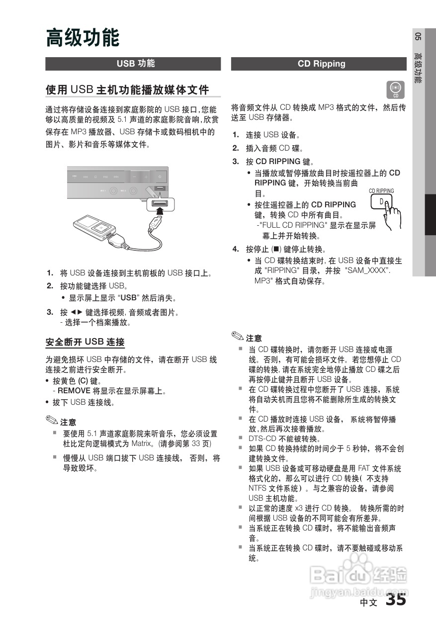三星HT-C450家庭影院使用说明书:[2]