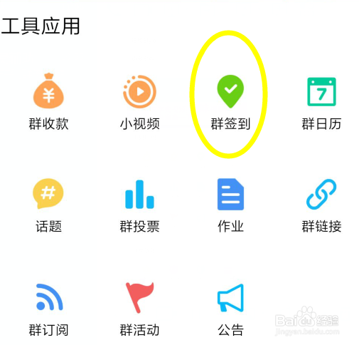 手机QQ最新版群签到在哪