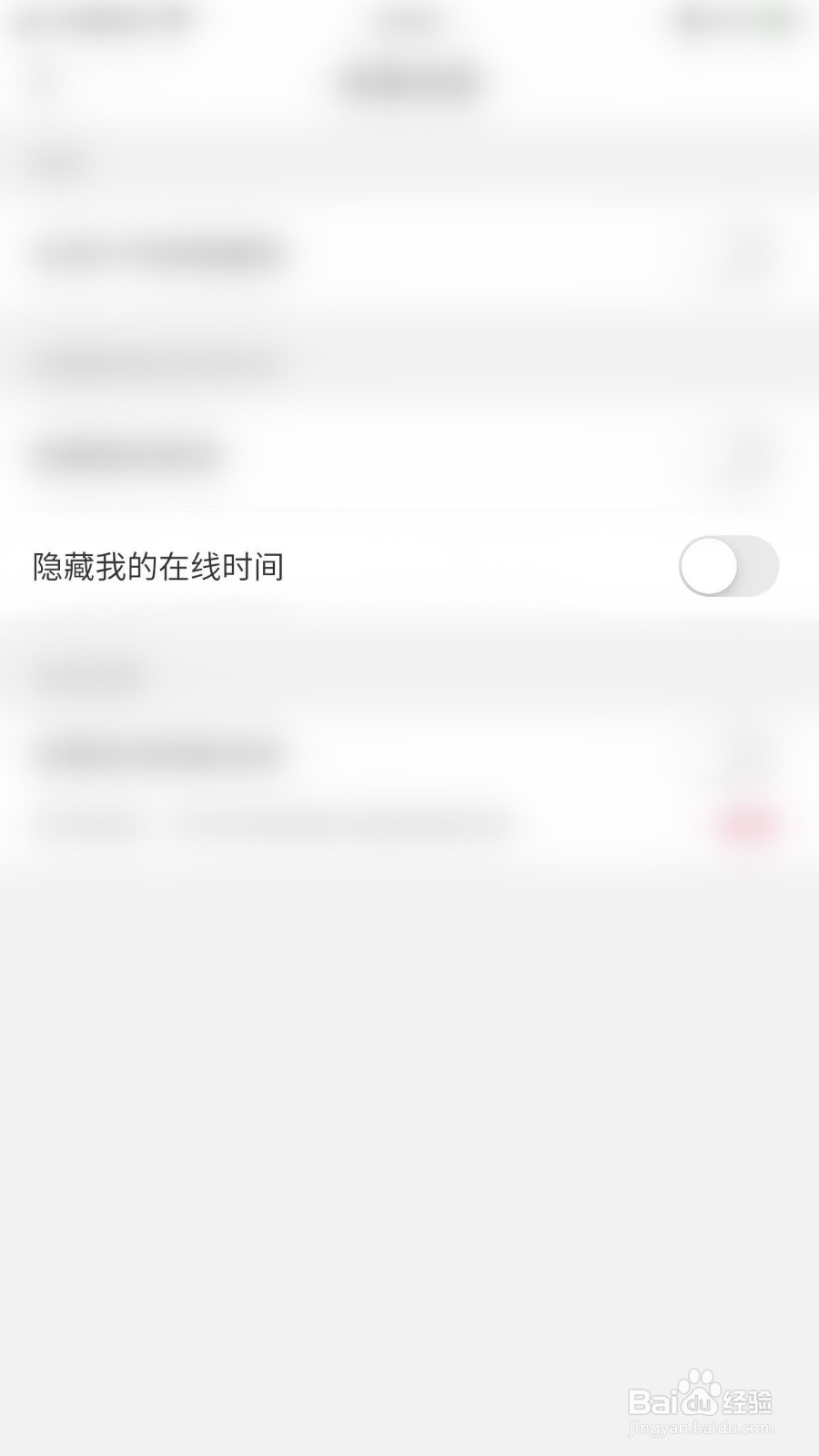 伊颜如何停用隐藏我的在线时间