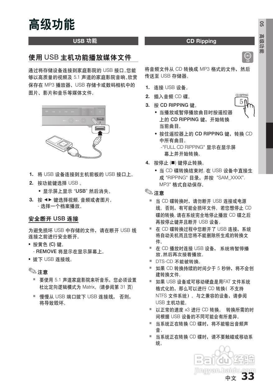 三星HT-C330家庭影院使用说明书:[2]