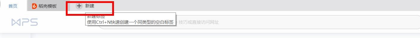 电脑端WPS插入页码