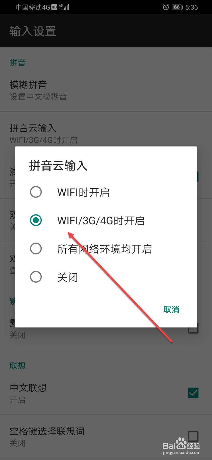 如何设置讯飞输入法拼音云输入