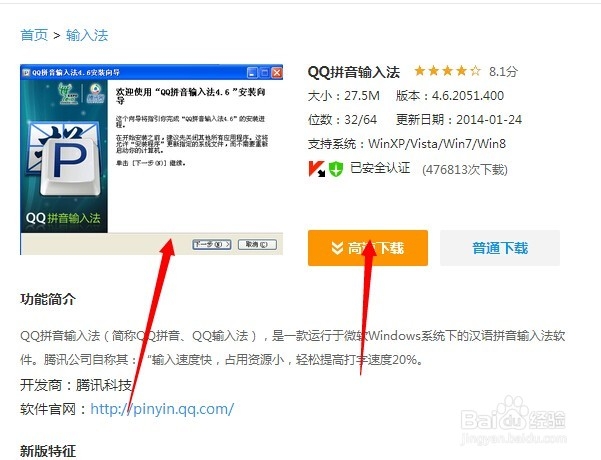 QQ拼音怎么换皮肤