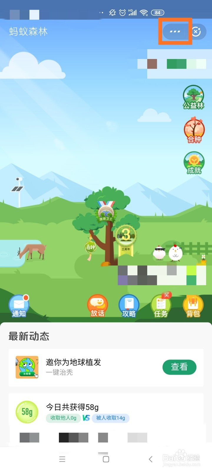 蚂蚁森林如何设置提醒和隐藏能量球