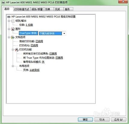 M603 系列打印机 - 打印出现乱码故障排除