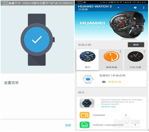 HUAWEI WATCH 2 配对使用图文教程