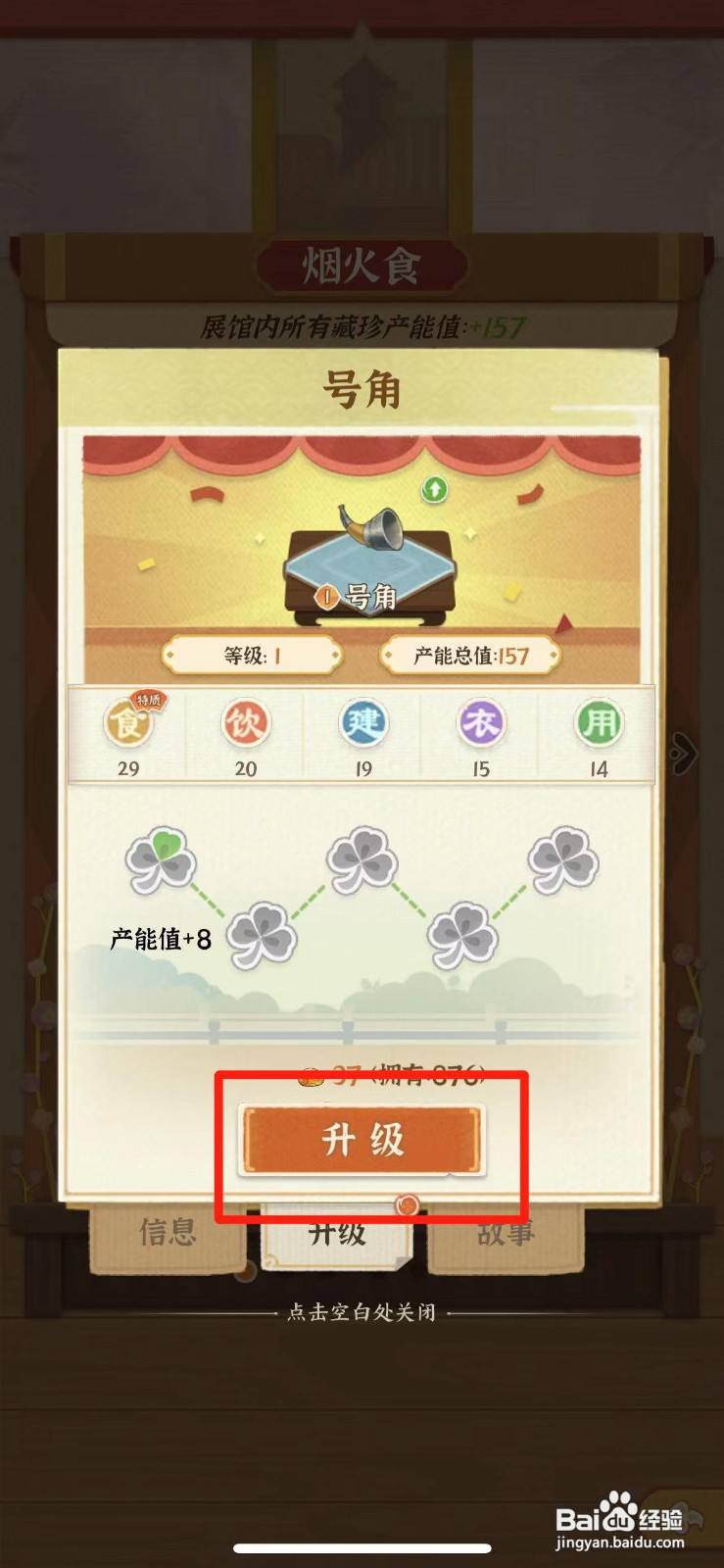 从前有条街如何升级藏珍