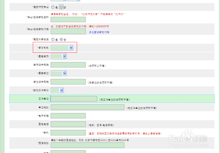 教师资格证笔试报名注意事项