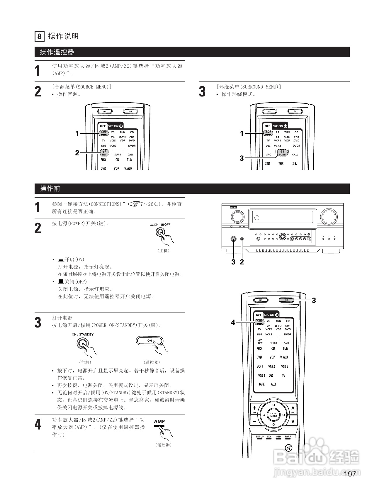 天龙AVC-A11XV 环绕音效扩大机说明书:[6]