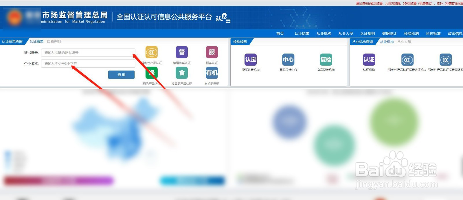 全过程工程咨询服务认证资质查询步骤