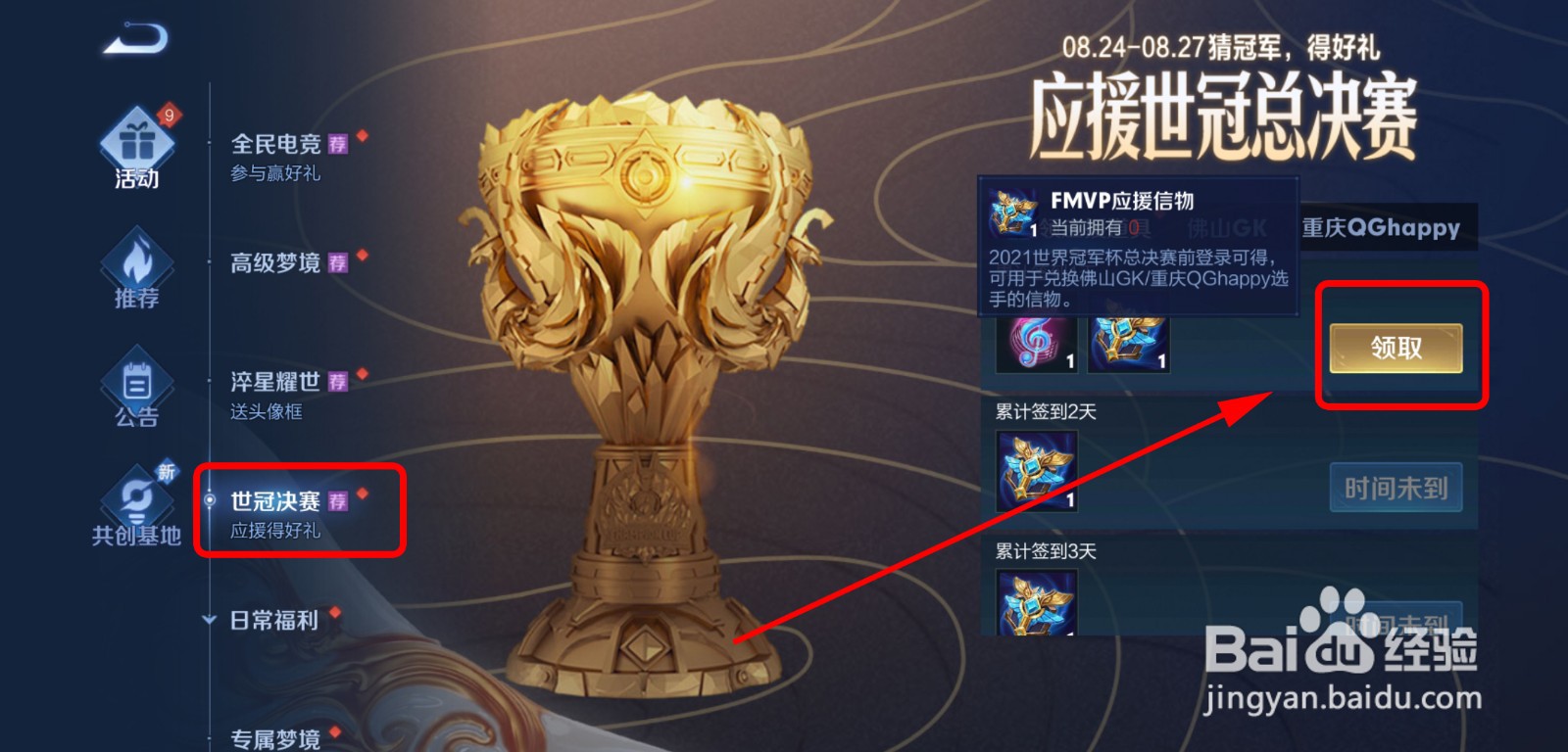 王者荣耀怎么应援冠军