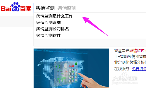 舆情监测方法