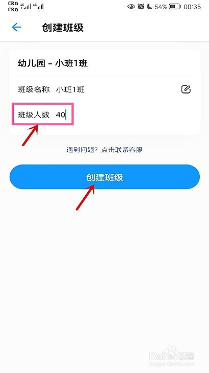 班级小管家怎样创建班级
