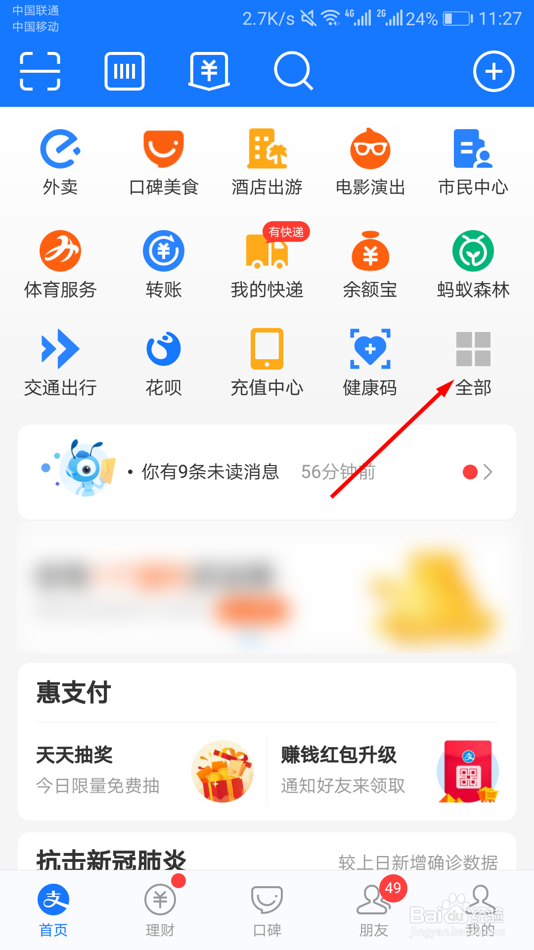 支付宝怎么交电费