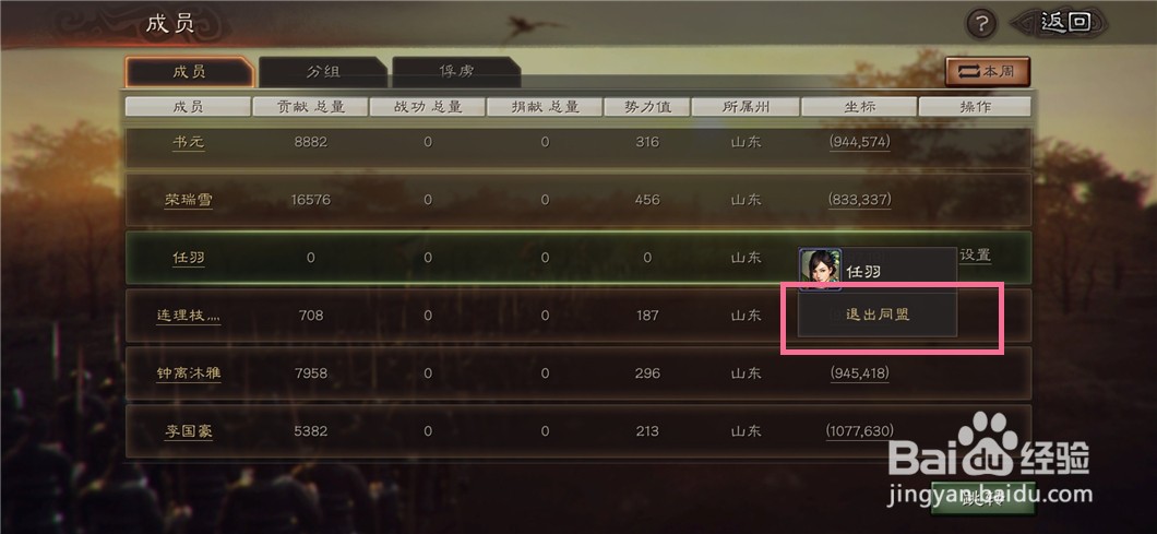 三国志战略版如何退出同盟