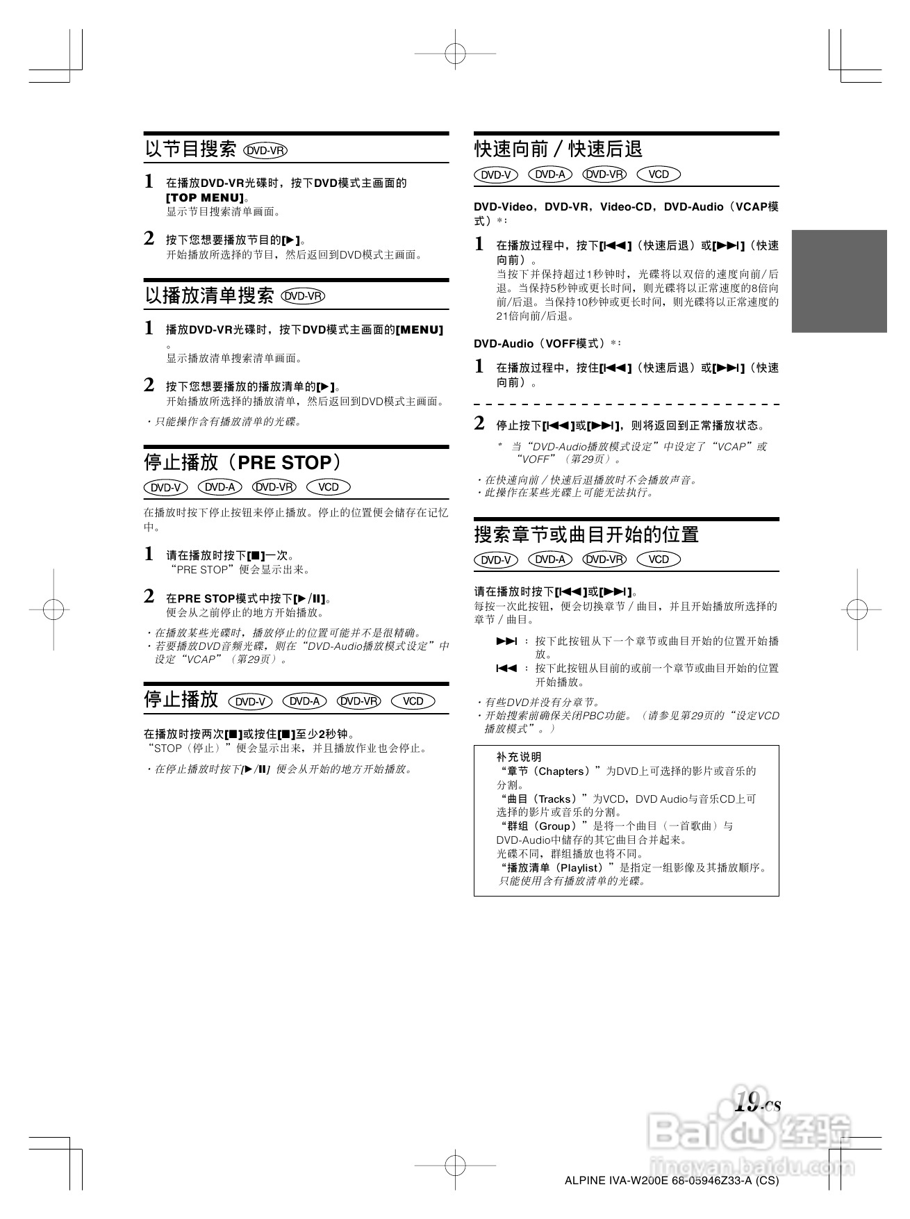 阿尔派IVA-W200E型车载DVD播放器说明书:[2]