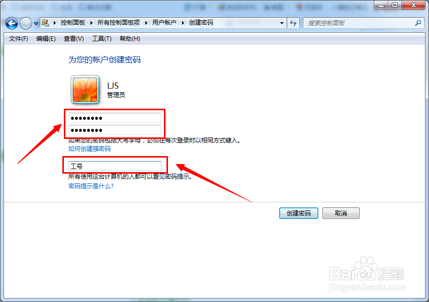 WIN7系统如何设置电脑密码