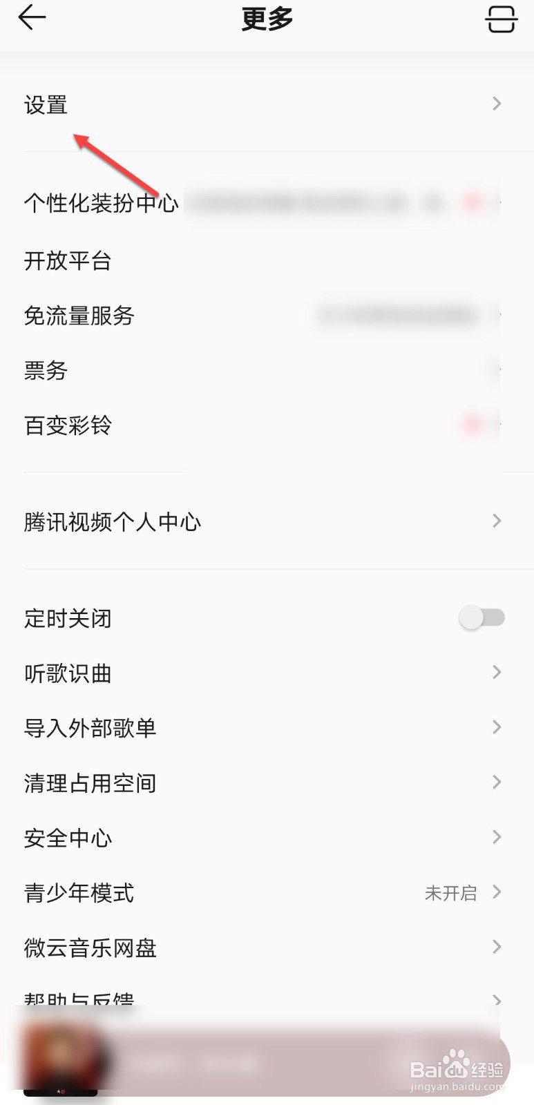 qq音乐怎么拉黑歌手