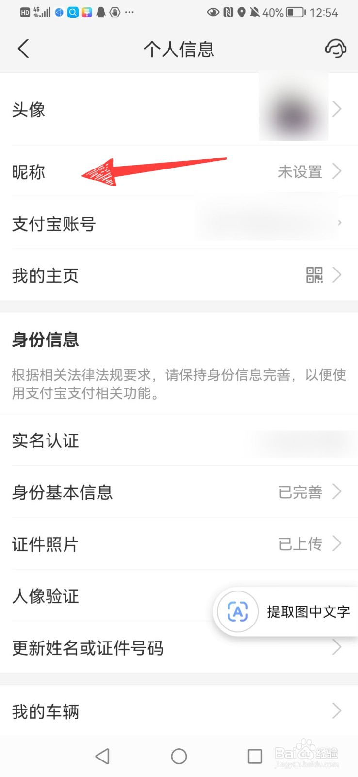 怎样更改支付宝的昵称