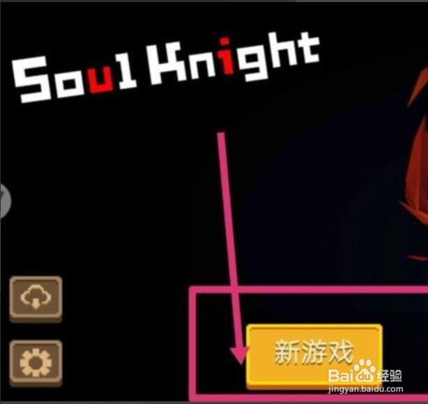 元气骑士怎么保存账号