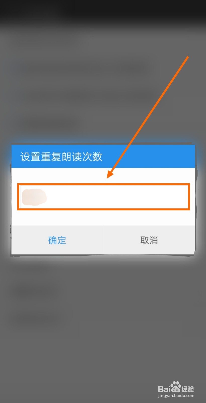 如何把文字朗读神器APP的重复朗读次数设为3