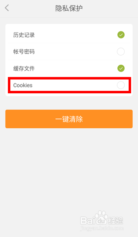 火猴浏览器怎么清除Cookies