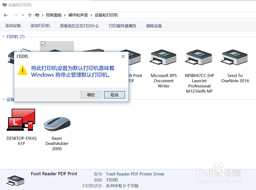怎样将计算机内某一打印机设置为默认打印机