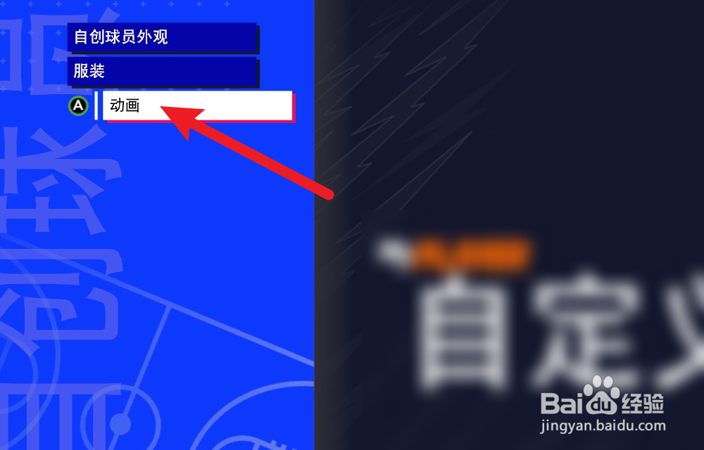 NBA2K24辉煌生涯怎么更换上篮动作