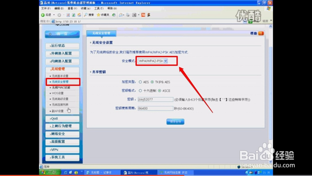 磊科nr236w无线客户端设置