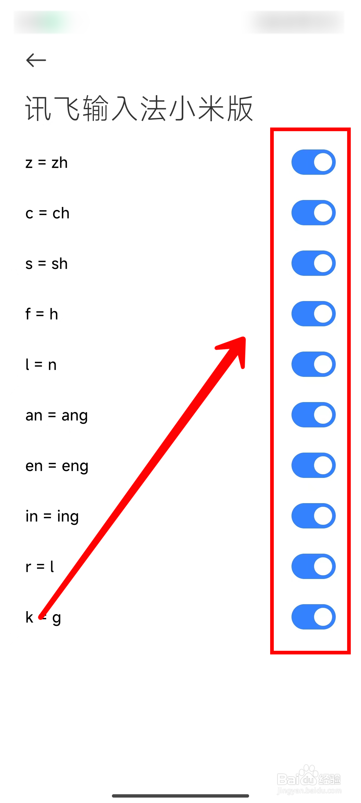 讯飞输入法小米版怎样设置中文模糊拼音