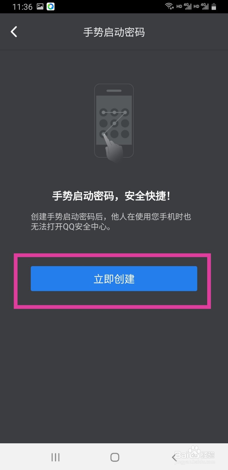 QQ安全中心如何删除手势密码
