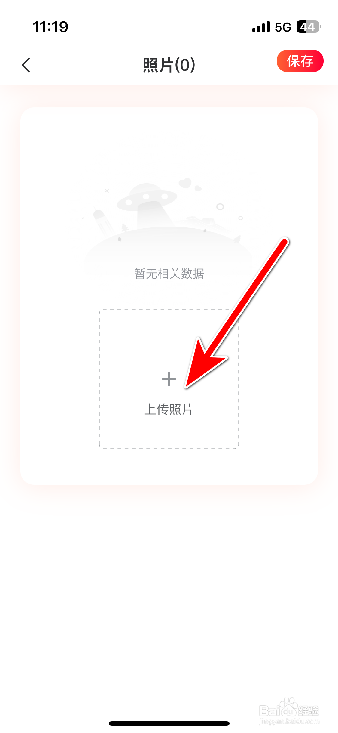 厢遇如何上传照片到我的相册