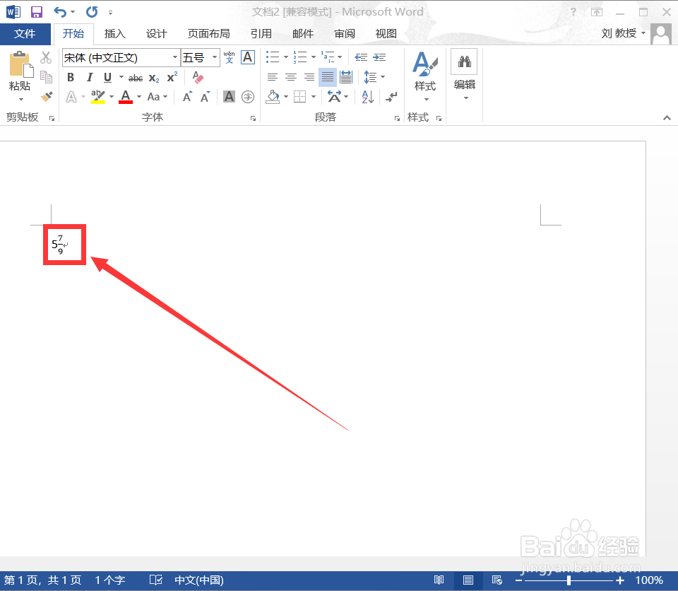 如何在word中键入分数？