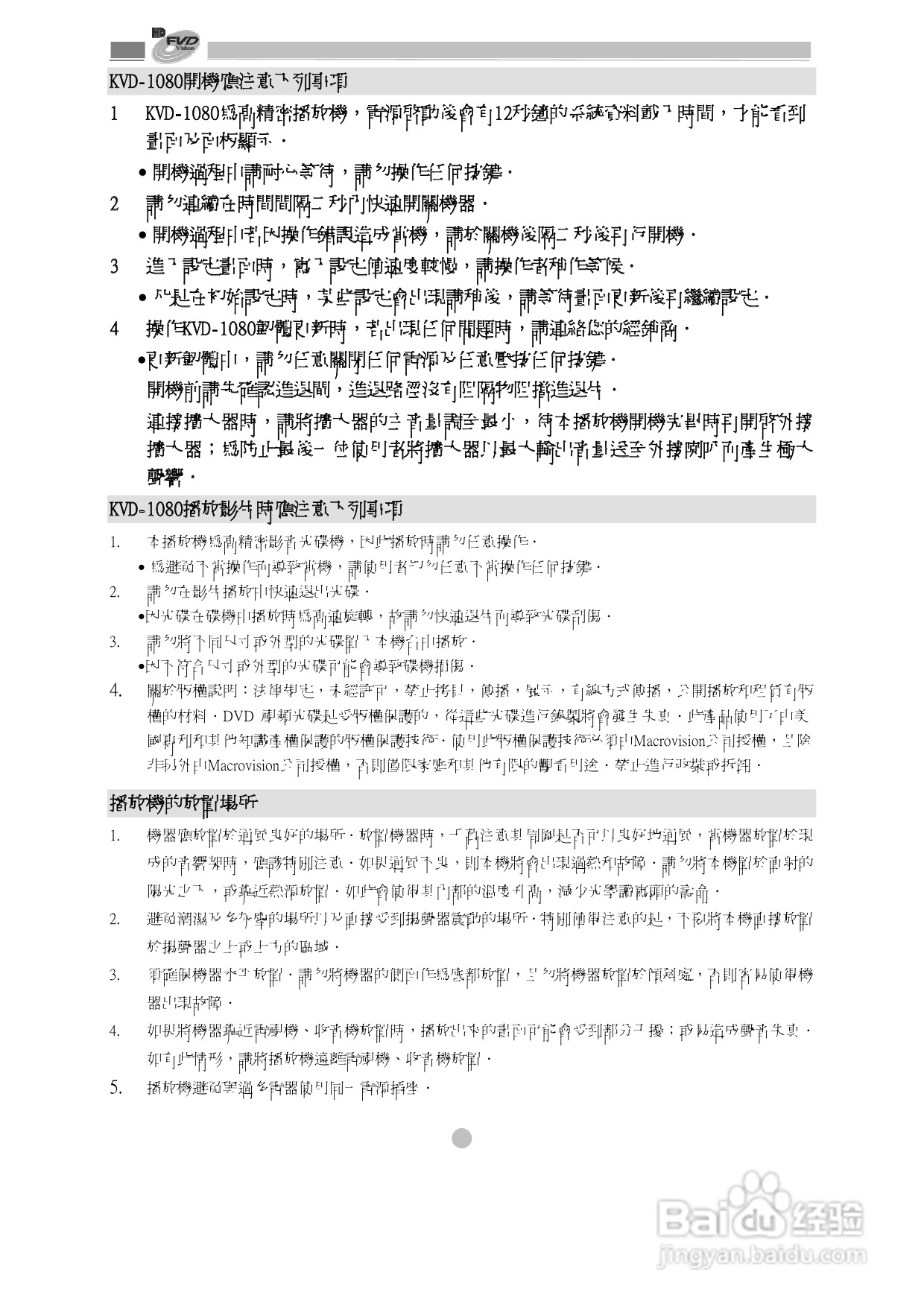 歌林KVD-1080型数位影音光碟机说明书:[1]