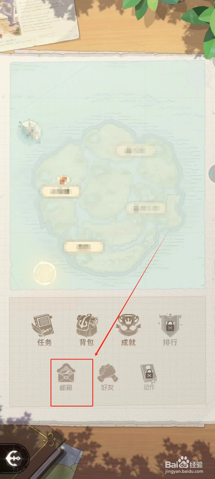 航海王：梦想指针怎样删除已读邮件