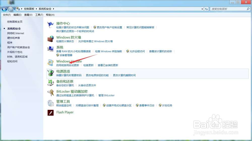 怎样启动或者关闭windows 7的自动更新