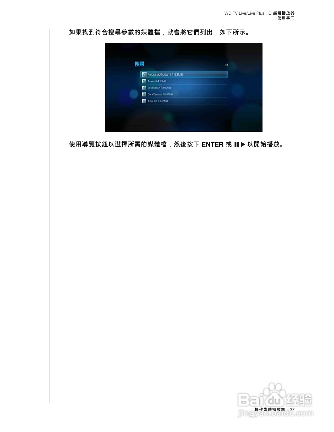 WD TV Live/Live Plus HD 媒體播放器使用手冊:[3]