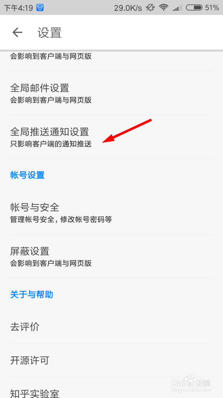 知乎怎么设置全局推送通知