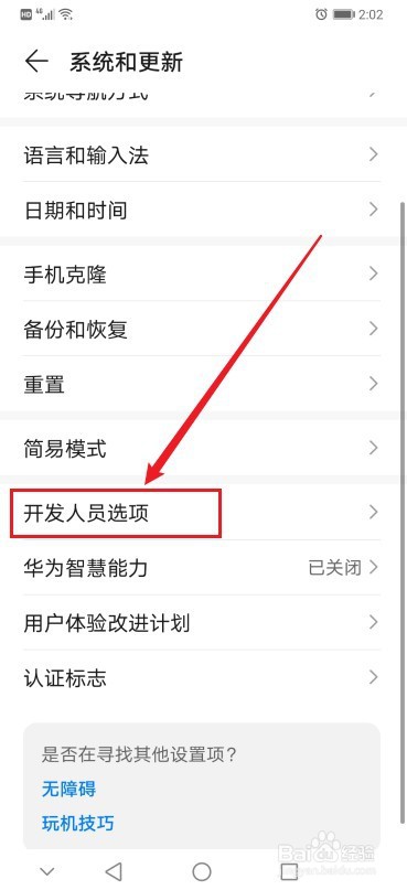 华为手机怎么设置保持唤醒状态