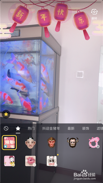 抖音拜年特效怎么弄 抖音贴春联拜年特效在哪里