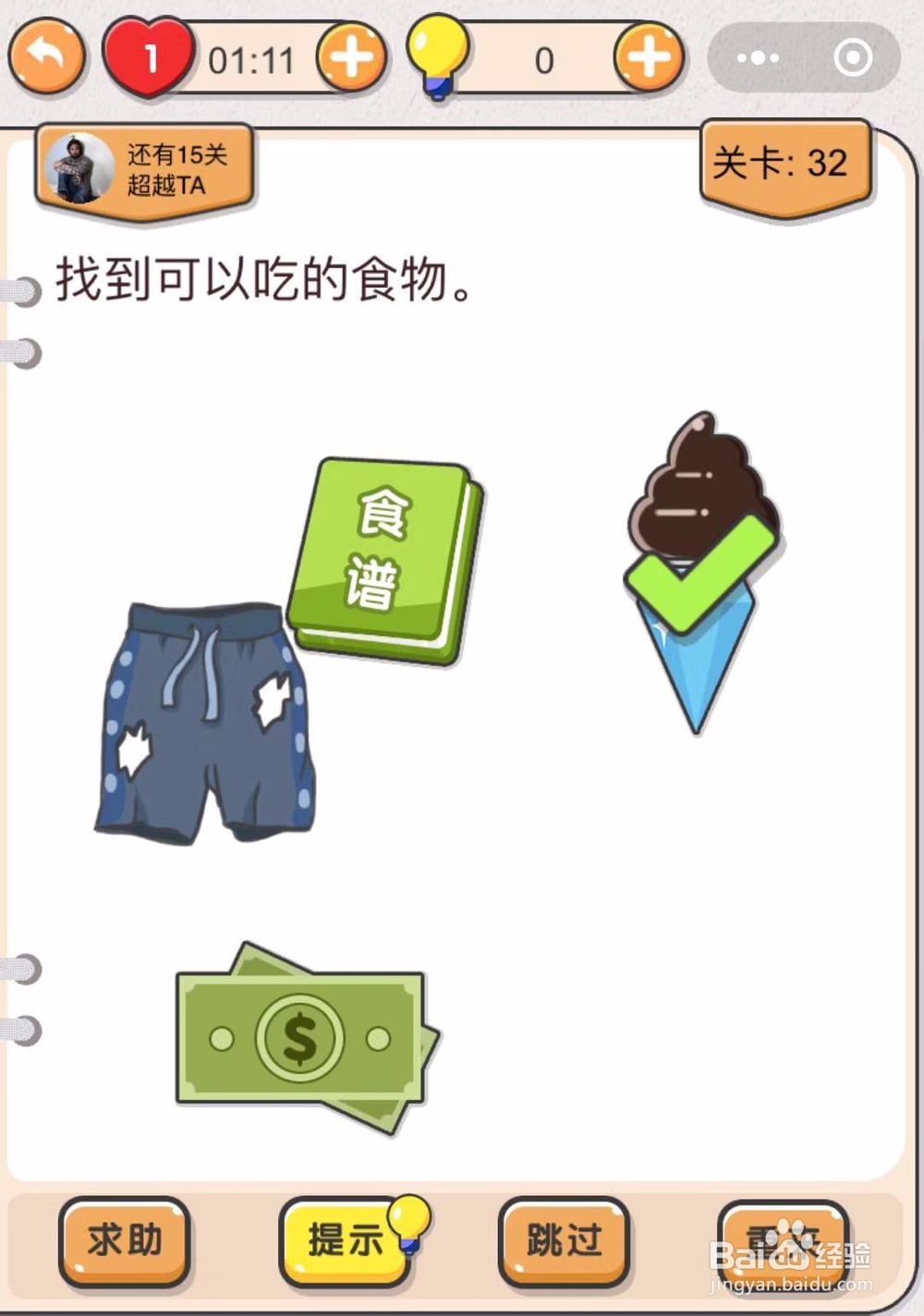 如何通过微信小游戏“我不是猪头”第31关至36关