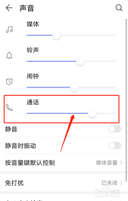 华为手机如何设置通话声音的音量大小