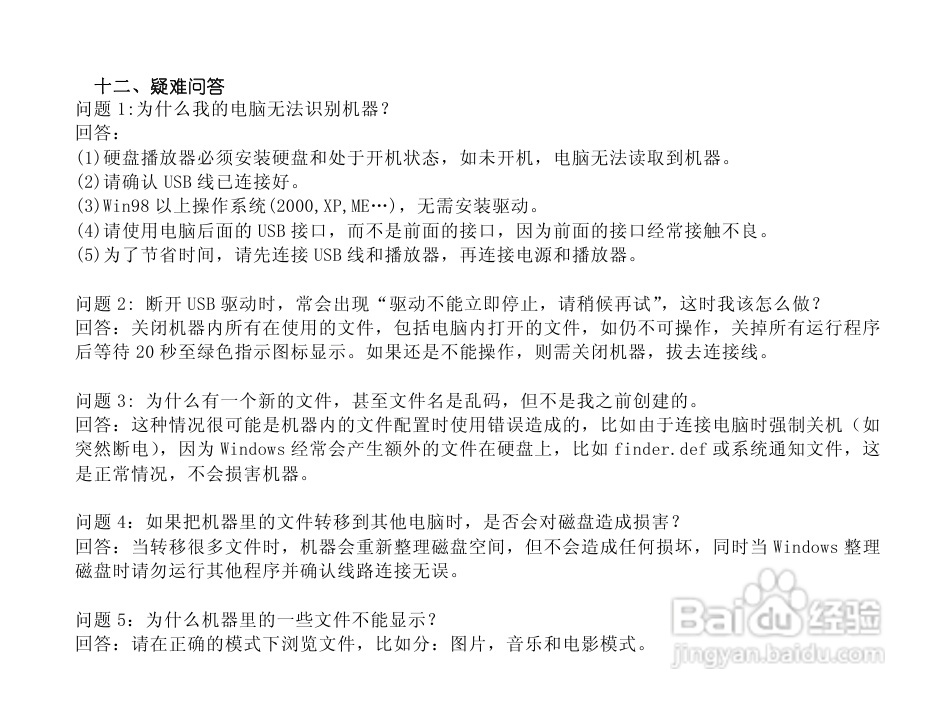 方正G230全格式高清播放机说明书:[3]